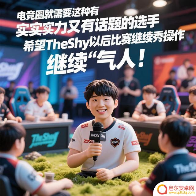TheShy五杀后毫无压力称“一切尽在掌握”,网友调侃是否身份证上刻着凡尔赛