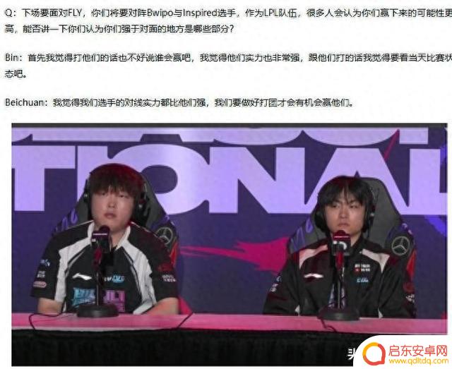 BLG官博遭受打击，Bin采访中表现犹豫：面对FLY的比赛结果难料