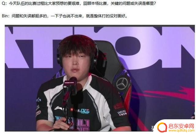 BLG官博遭受打击,Bin采访中表现犹豫:面对FLY的比赛结果难料