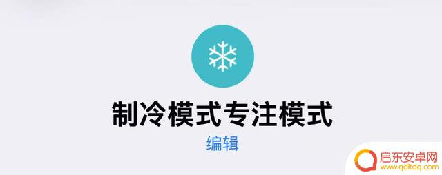 苹果iPhone的隐藏功能:一键制冷模式?这也太酷了吧!