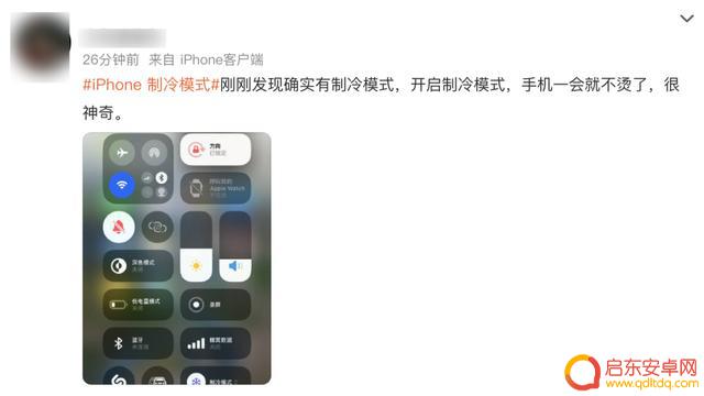苹果iPhone的隐藏功能:一键制冷模式?这也太酷了吧!