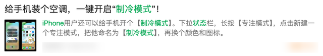 苹果iPhone的隐藏功能:一键制冷模式?这也太酷了吧!