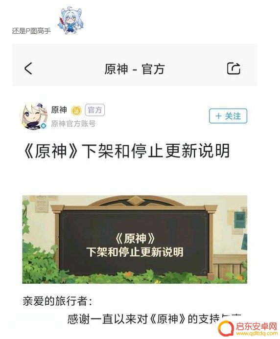 玩家纷纷关注“原神停服”热搜，纷纷检查游戏是否仍可畅玩？
