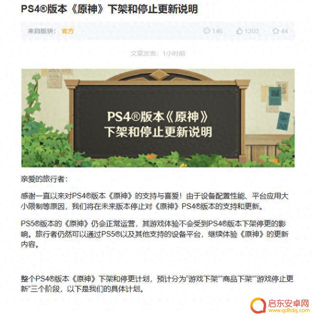 玩家纷纷关注“原神停服”热搜，纷纷检查游戏是否仍可畅玩？
