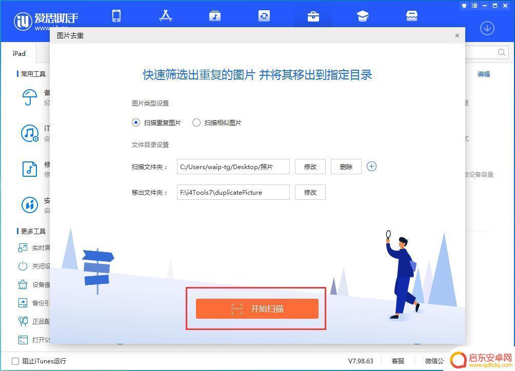 爱思助手如何整理手机照片 如何快速筛选相册中的重复照片并删除