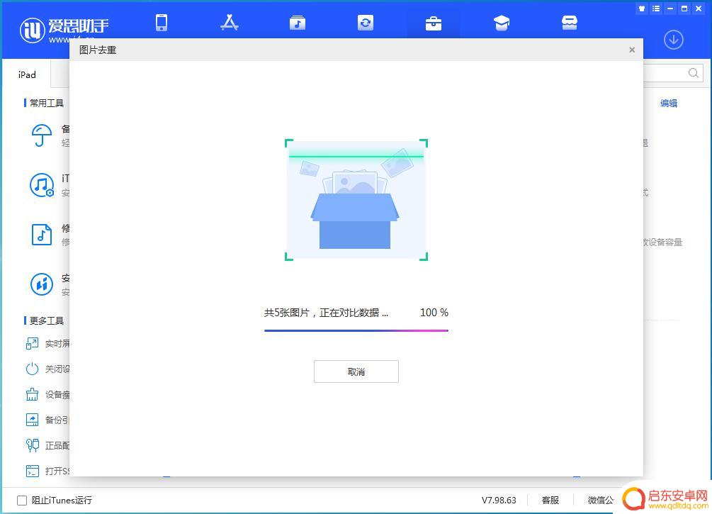 爱思助手如何整理手机照片 如何快速筛选相册中的重复照片并删除