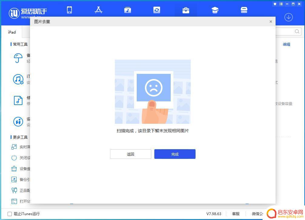 爱思助手如何整理手机照片 如何快速筛选相册中的重复照片并删除