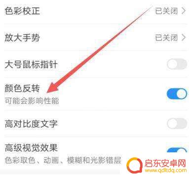 真我手机怎么关反色(真我手机怎么打开颜色反转)
