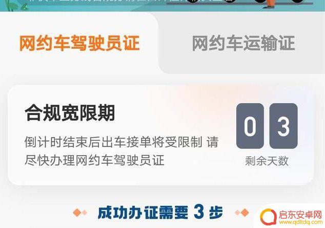 滴滴怎么设置手机保障期 如何避免滴滴合规到期限制