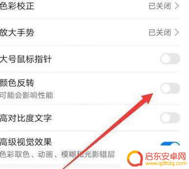 真我手机怎么关反色(真我手机怎么打开颜色反转)