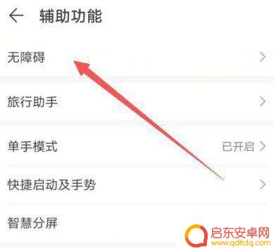 真我手机怎么关反色(真我手机怎么打开颜色反转)