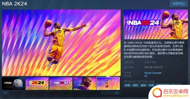 《NBA 2K24》Steam页面上线 国区售价199元