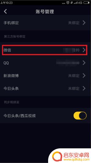 怎么移除抖音授权(怎么移除抖音授权管理)