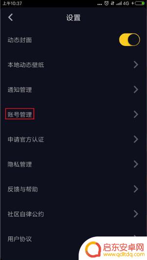 怎么移除抖音授权(怎么移除抖音授权管理)
