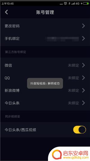 怎么移除抖音授权(怎么移除抖音授权管理)