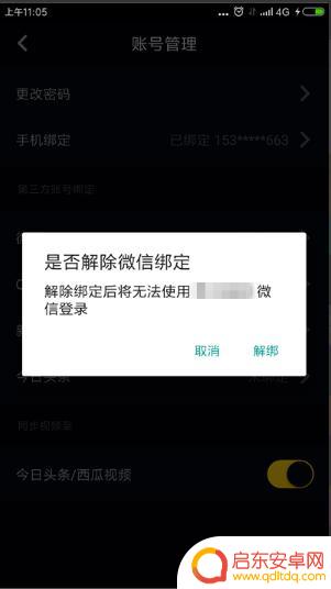 怎么移除抖音授权(怎么移除抖音授权管理)