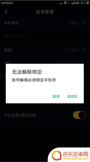 怎么移除抖音授权(怎么移除抖音授权管理)
