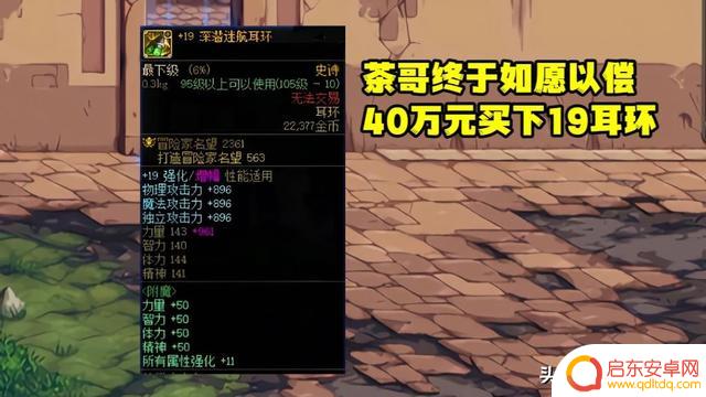 DNF：太豪了！1000万包18耳环、130万包17光剑