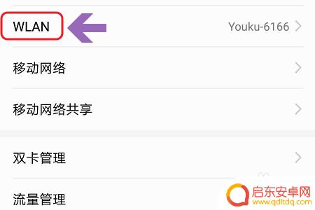 手机如何连隐藏的网址 安卓手机如何连接隐藏SSID网络