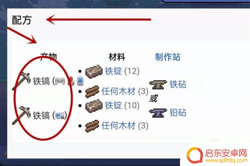 泰拉瑞亚加工铁 泰拉瑞亚铁镐制作方法