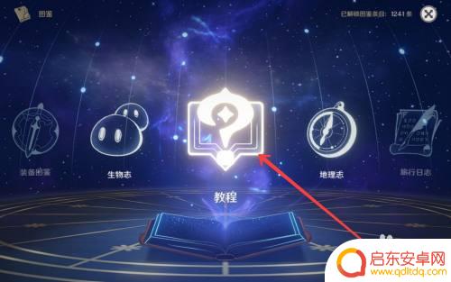 原神怎么扫描登录游戏 原神游戏教程在哪里查看