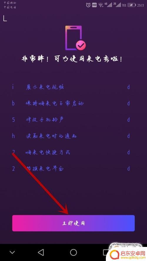 设置手机嗨来电(手机嗨来电怎么设置)