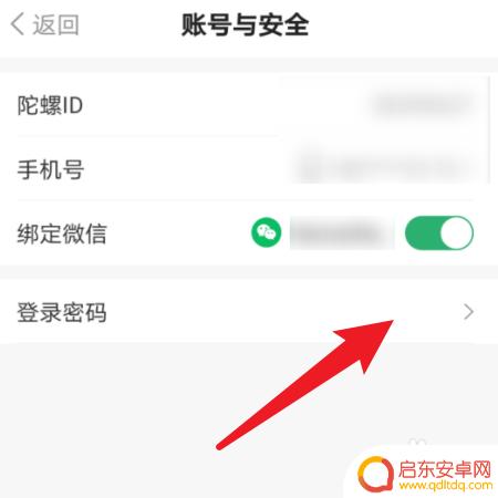 陀螺世界手机怎么设置密码 陀螺世界账号密码修改方法