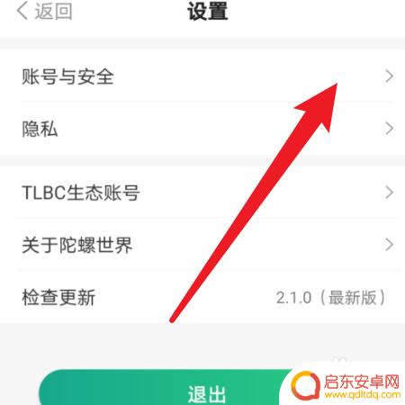 陀螺世界手机怎么设置密码 陀螺世界账号密码修改方法
