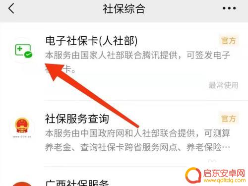 手机如何查养老补贴发放 手机上养老金发放明细查询步骤