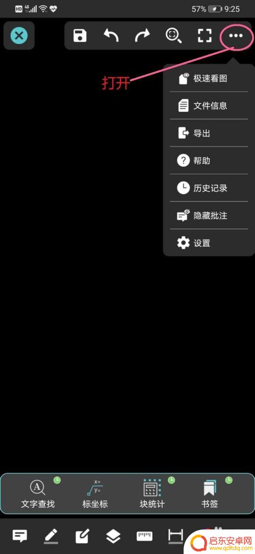 在手机上怎么用cad画图 手机制作CAD图教程