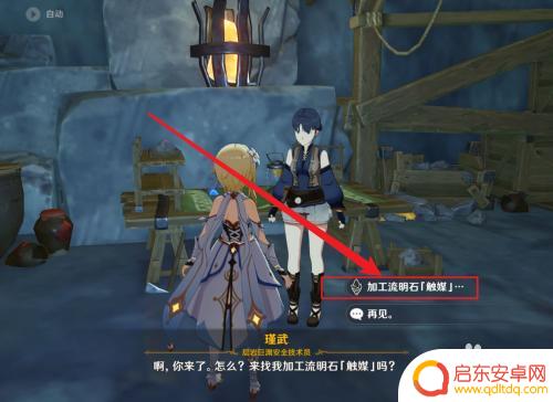原神如何加工流明石 原神怎么制作流明石触媒
