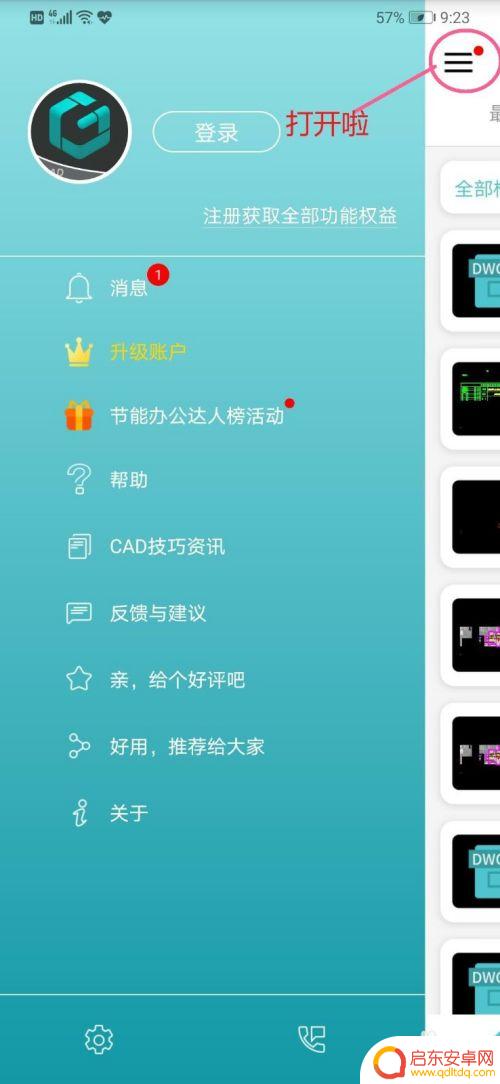 在手机上怎么用cad画图 手机制作CAD图教程