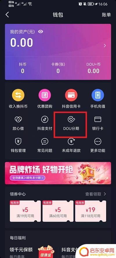 抖音抖分期安全可靠吗(抖音抖分期付款安全么)