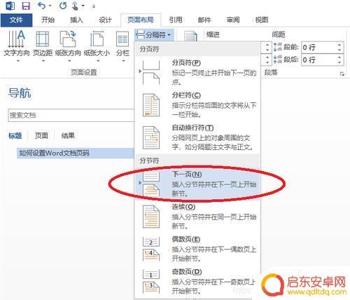 手机文档设置分页(手机word分页)