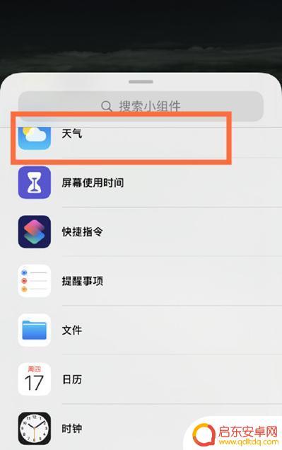 苹果手机天气小组件怎么弄 iPhone13天气小组件添加方法