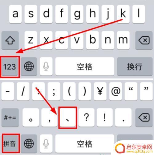 手机输入法顿号怎么打 在电脑和手机上敲出顿号的方法