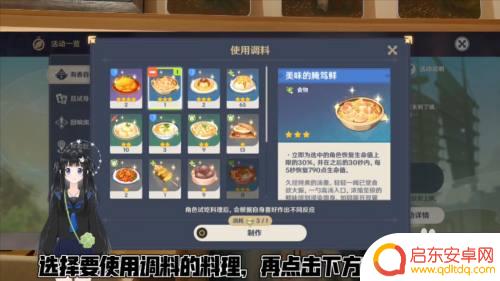 原神食物怎么加入调料?教你如何让食物更美味
