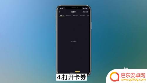 苹果手机怎么团购抖音券 抖音团购券如何退款