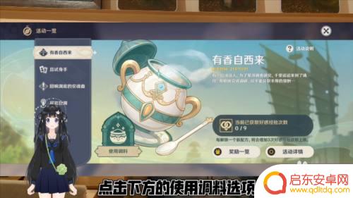 原神食物怎么加入调料?教你如何让食物更美味