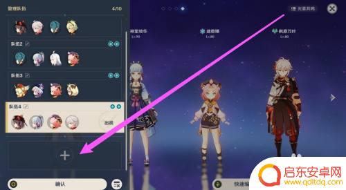 原神pc端如何传送队伍 原神PC端编队快速切换教程