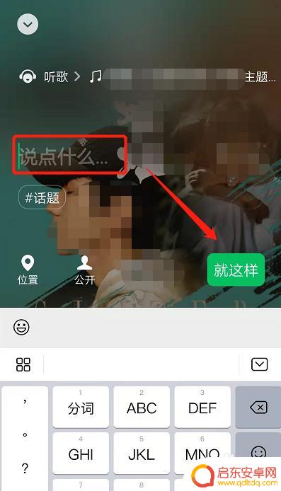 怎么设置手机微信背景音乐 微信如何设置背景音乐