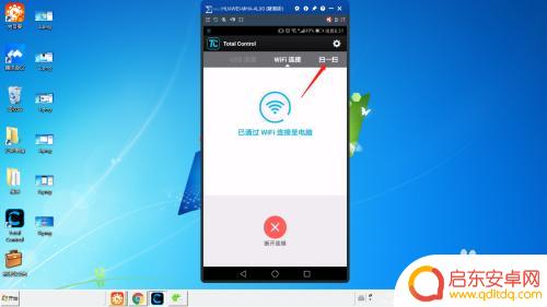 电脑怎么控制手机wifi 电脑通过无线方式控制手机
