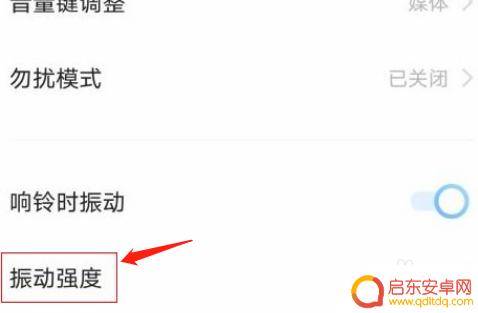 vivo手机震动如何调强 vivo手机震动强度调节方法