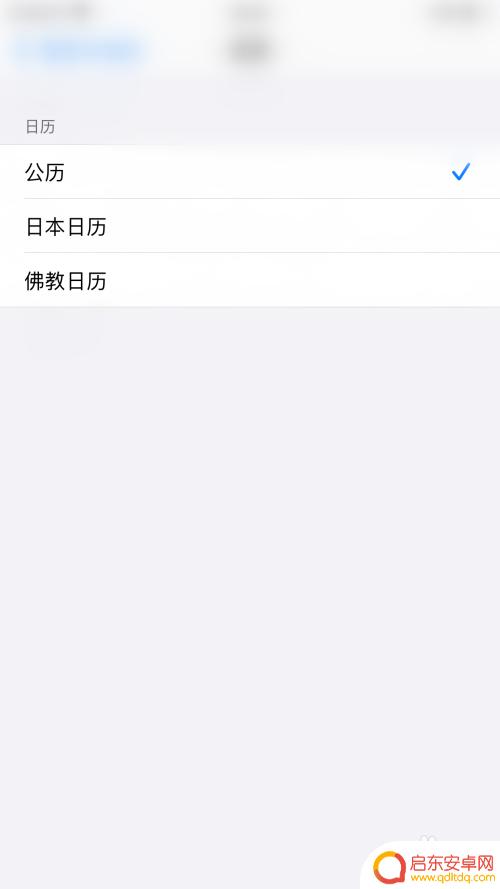 怎么样把苹果手机的日历调成正常的 iPhone如何更改日历天气显示