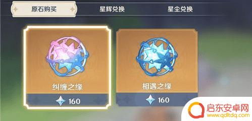 原神祈祷道具怎么获得 如何获得原神祈愿石