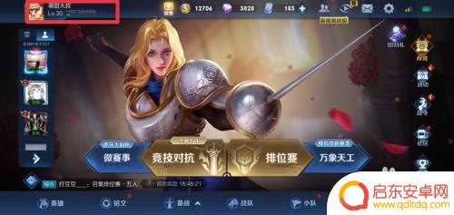 手机游戏名字怎么设置 王者荣耀如何修改昵称名字