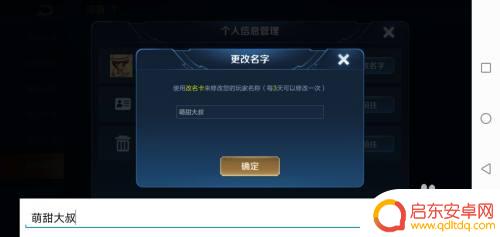 手机游戏名字怎么设置 王者荣耀如何修改昵称名字