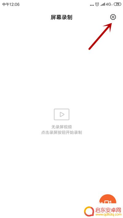 小米手机录屏没声音怎么回事 小米手机录屏没有声音怎么调整设置