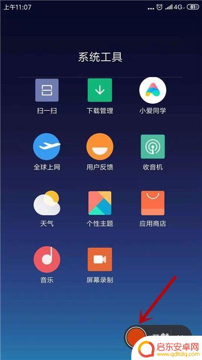 小米手机录屏没声音怎么回事 小米手机录屏没有声音怎么调整设置