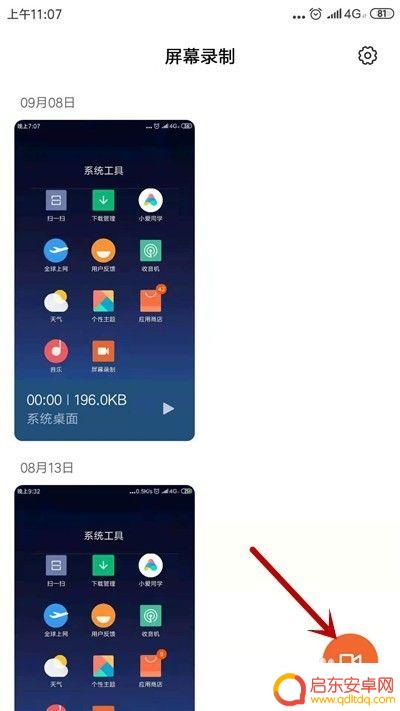 小米手机录屏没声音怎么回事 小米手机录屏没有声音怎么调整设置